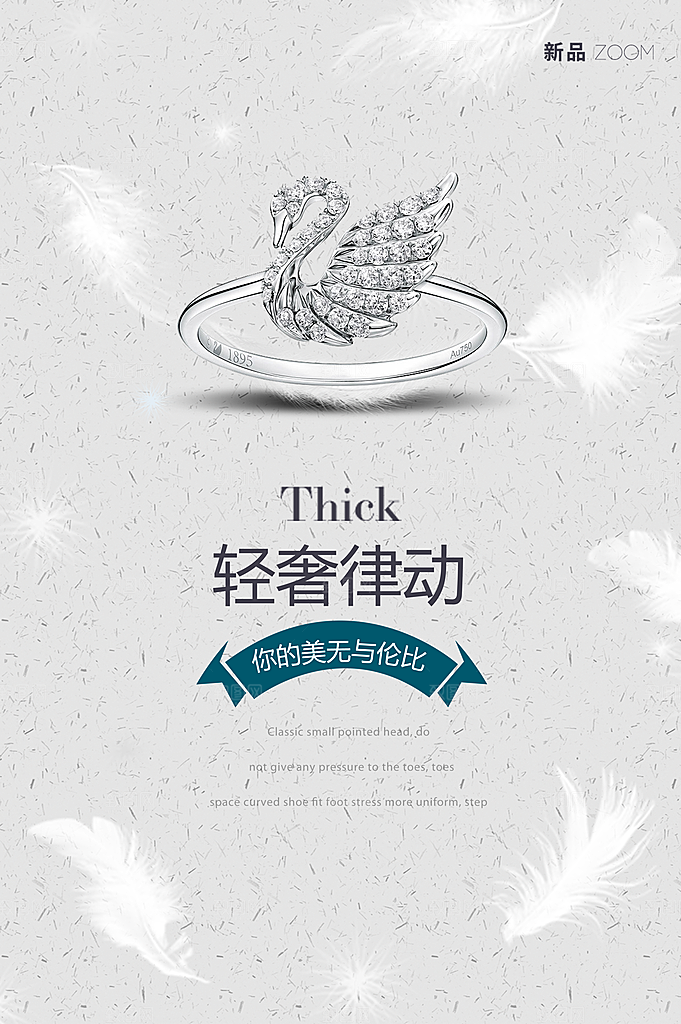 奢华珠宝钻石戒指首饰店广告宣传商场海报
