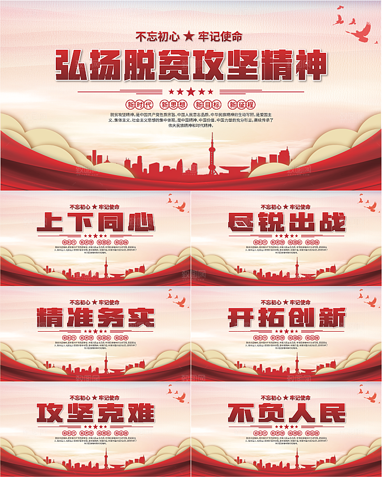 脱贫攻坚精神海报