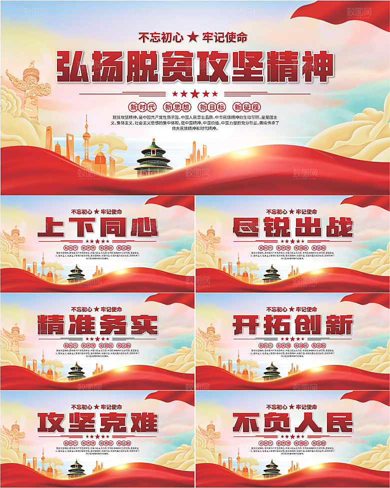 脱贫攻坚精神海报