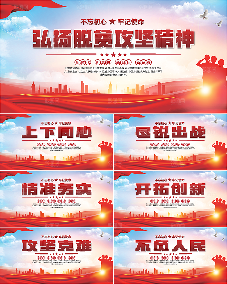 脱贫攻坚精神海报