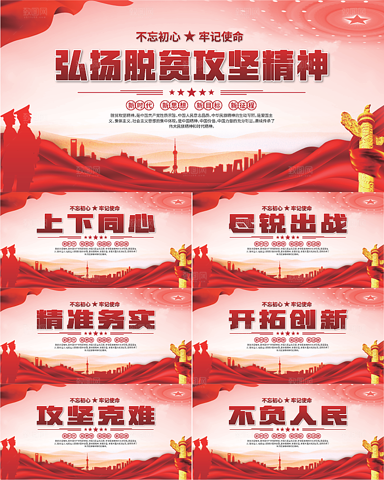 脱贫攻坚精神海报