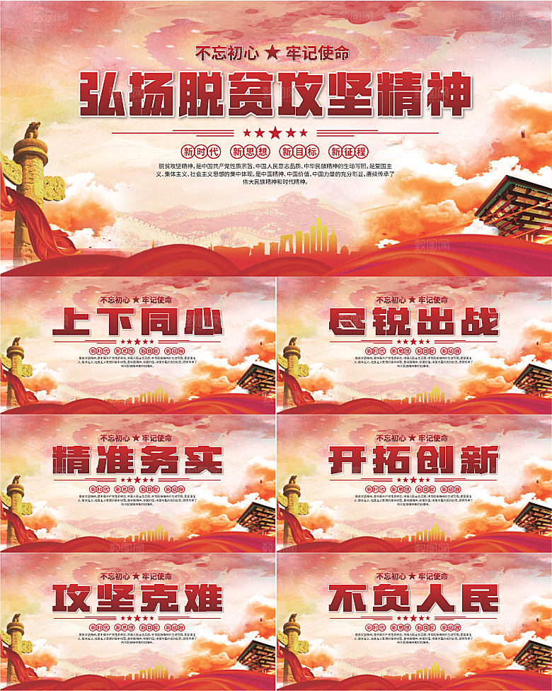 脱贫攻坚精神海报