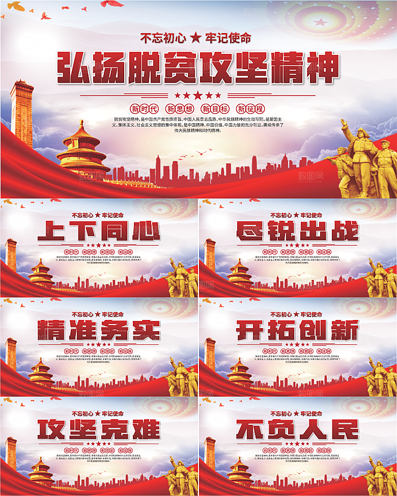脱贫攻坚精神海报