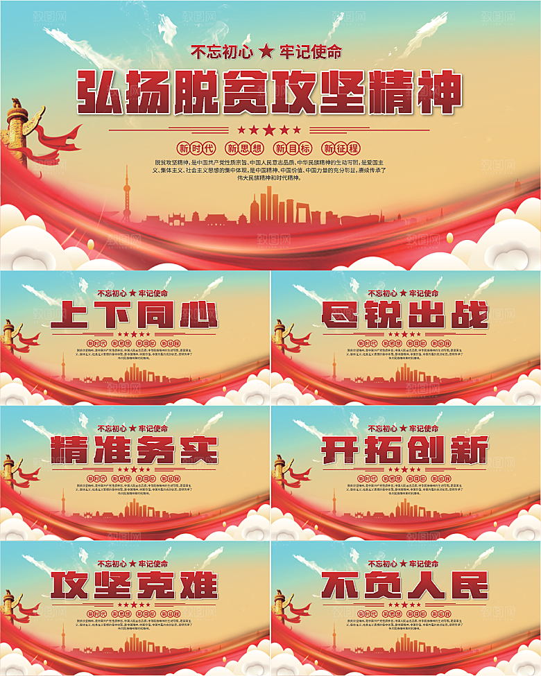 脱贫攻坚精神海报