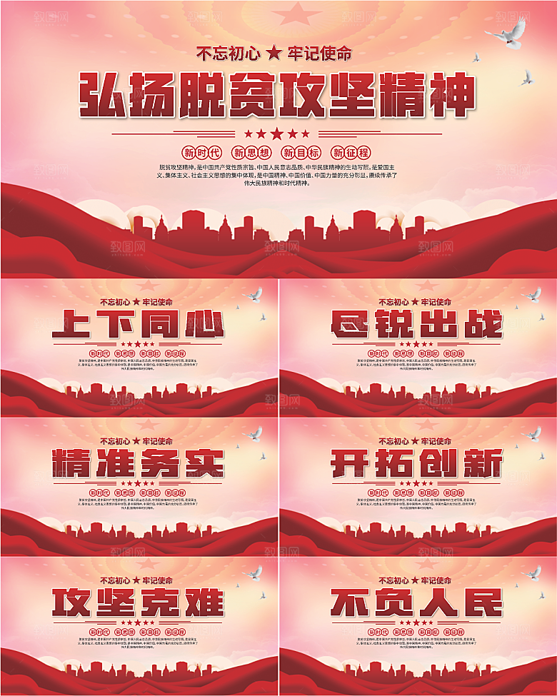 脱贫攻坚精神海报