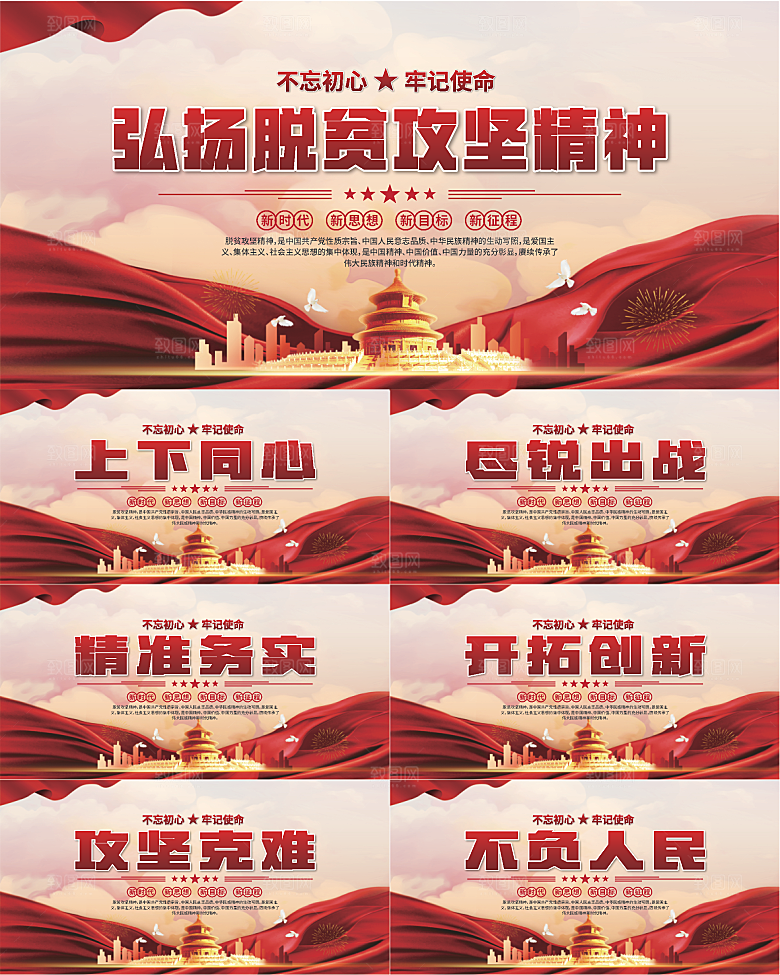 脱贫攻坚精神海报