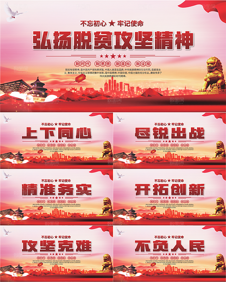 脱贫攻坚精神海报