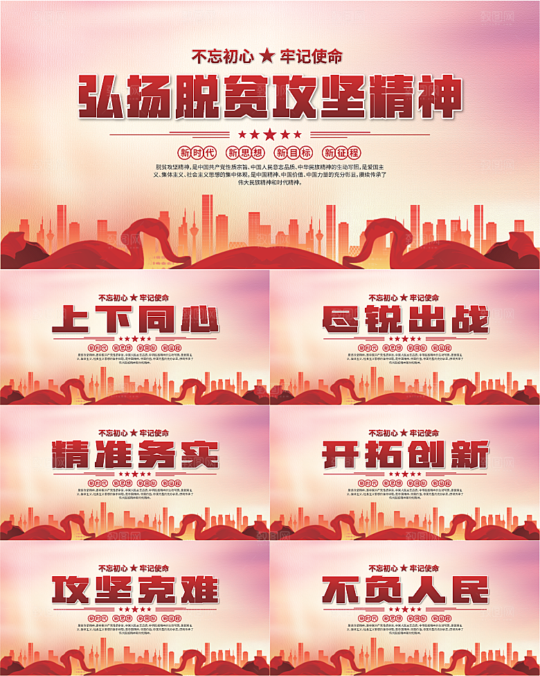脱贫攻坚精神海报