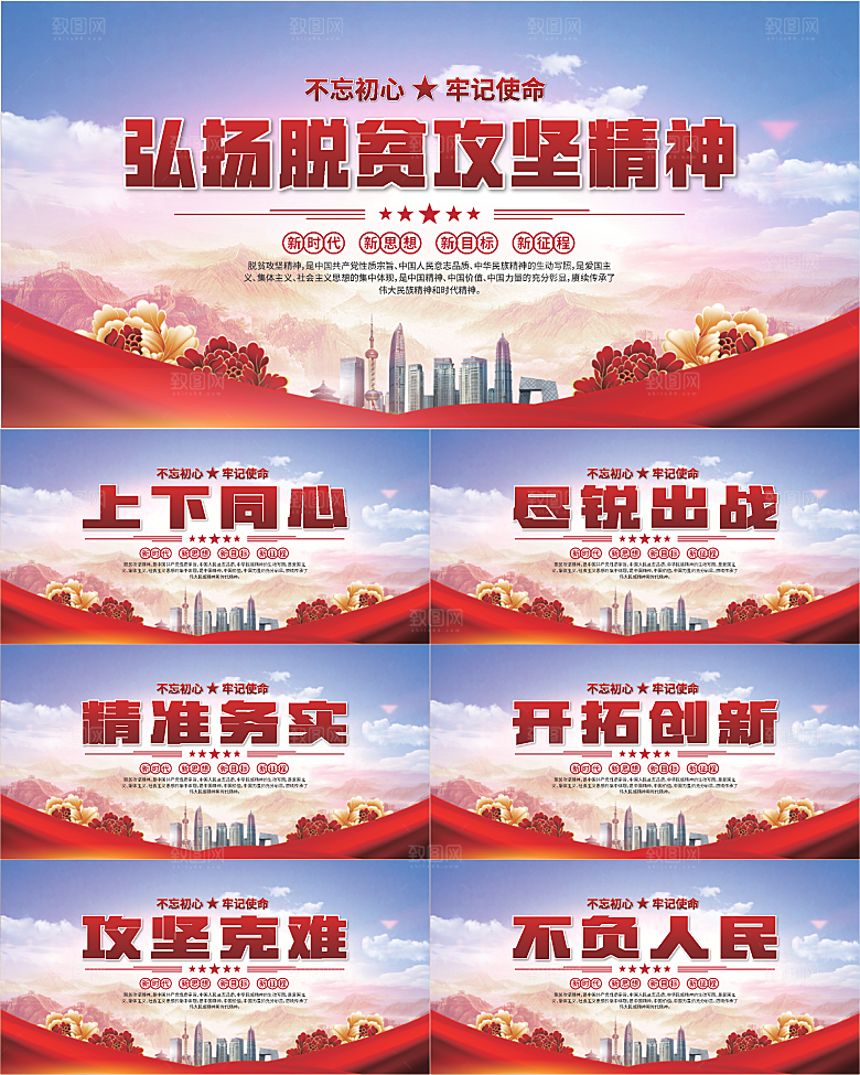 脱贫攻坚精神海报