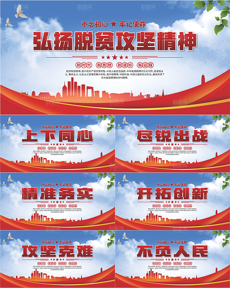 脱贫攻坚精神海报