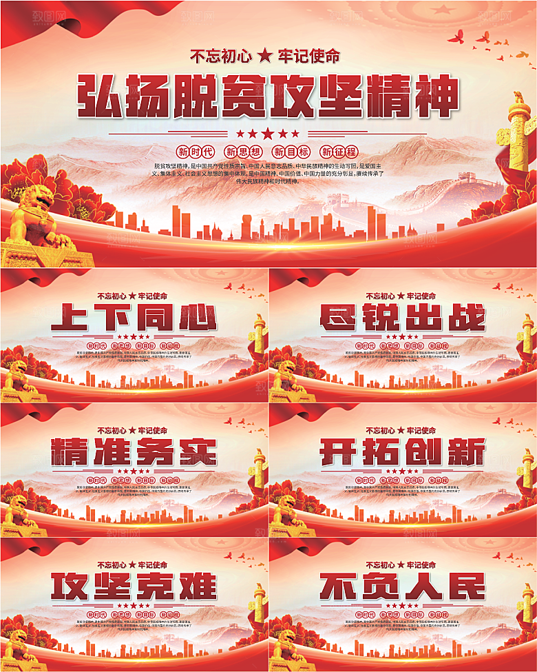 脱贫攻坚精神海报