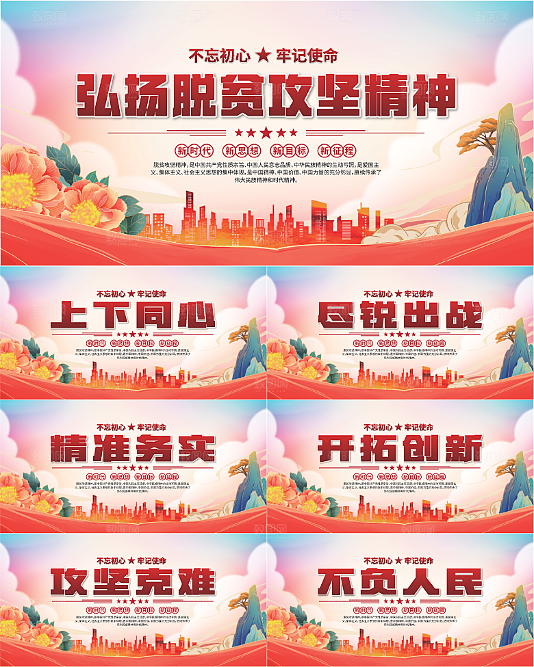 脱贫攻坚精神海报
