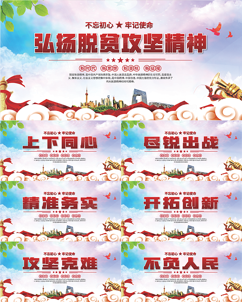 脱贫攻坚精神海报