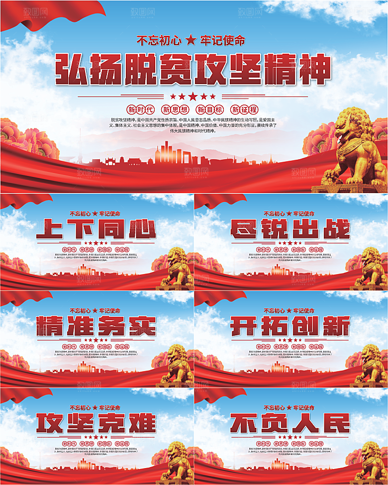 脱贫攻坚精神海报