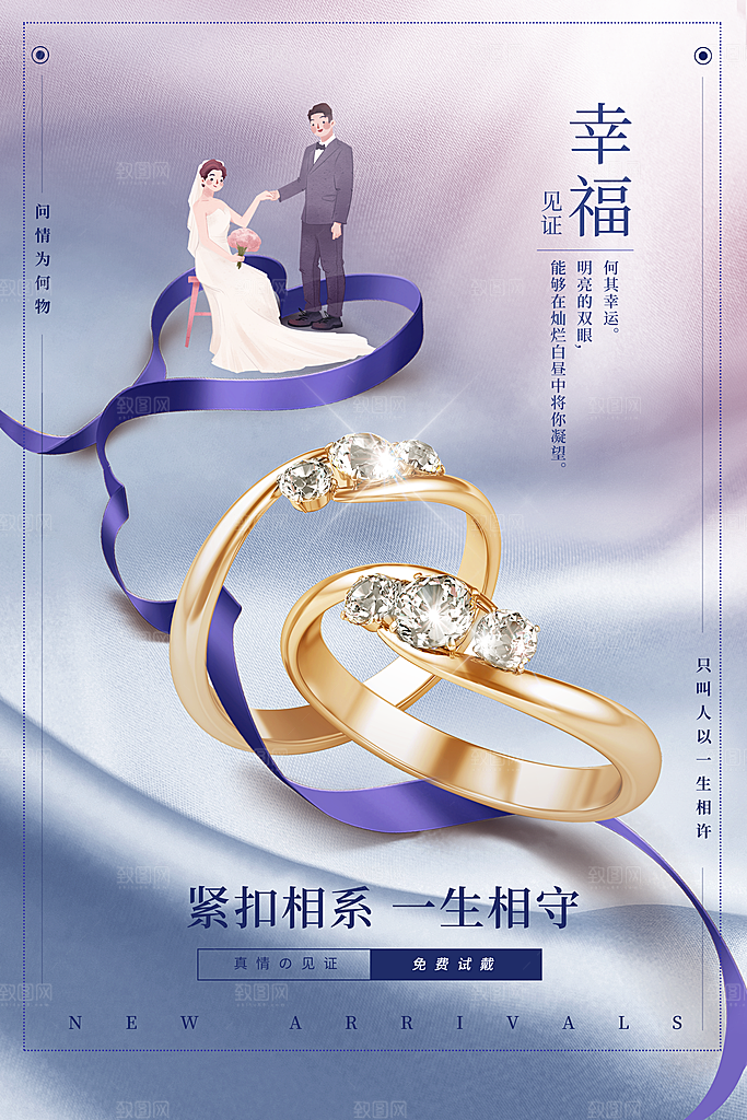 奢华珠宝钻石戒指首饰店广告宣传海报素材