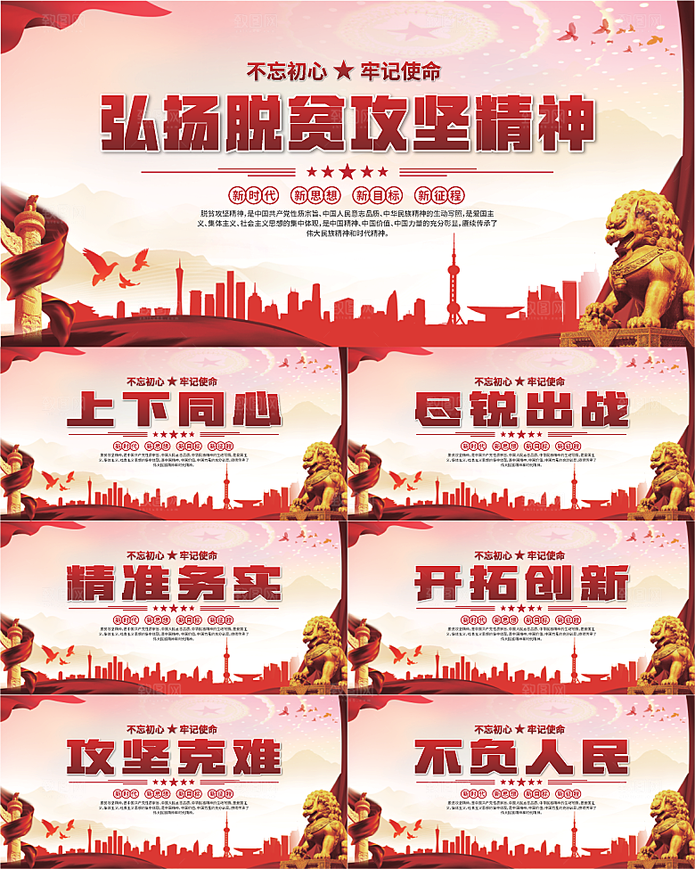 脱贫攻坚精神海报系列