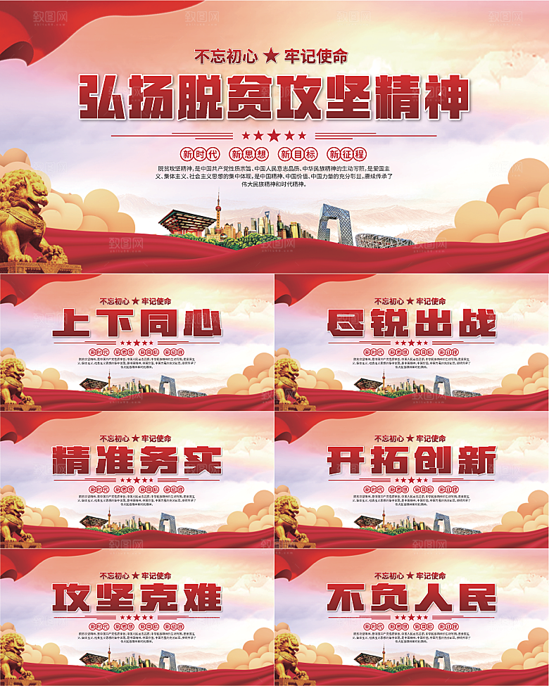 脱贫攻坚精神海报系列