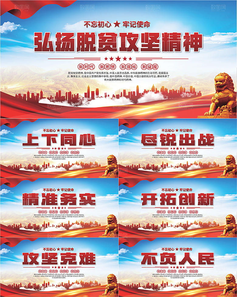 脱贫攻坚精神海报系列
