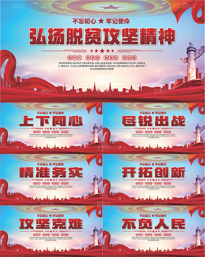 脱贫攻坚精神海报系列