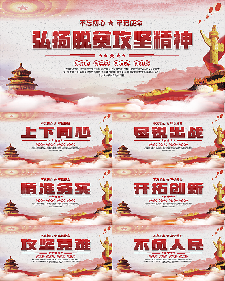 脱贫攻坚精神海报系列