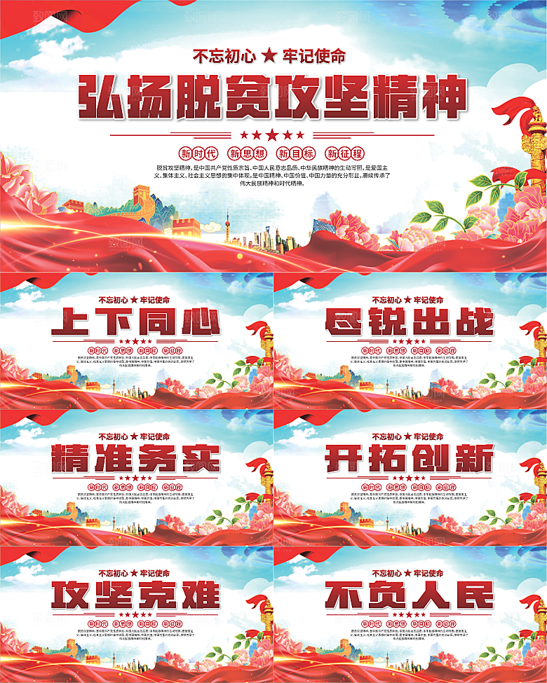 脱贫攻坚精神海报系列