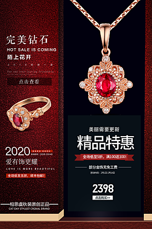 奢华珠宝钻石戒指首饰店广告宣传商场海报