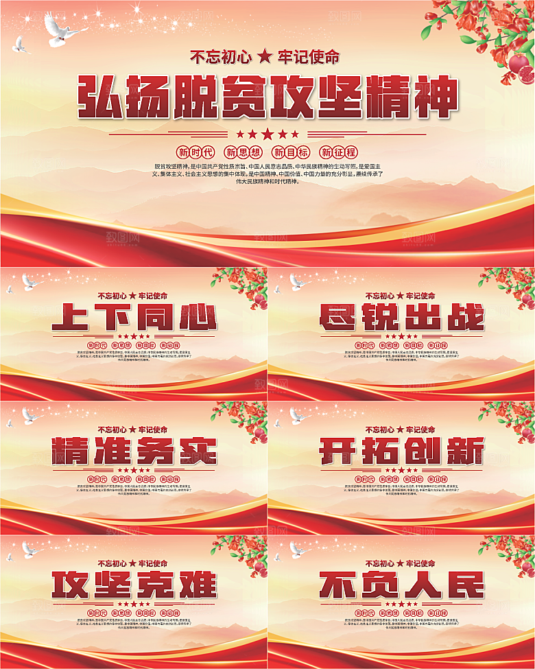 脱贫攻坚精神海报系列