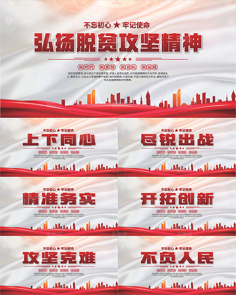 脱贫攻坚精神海报系列