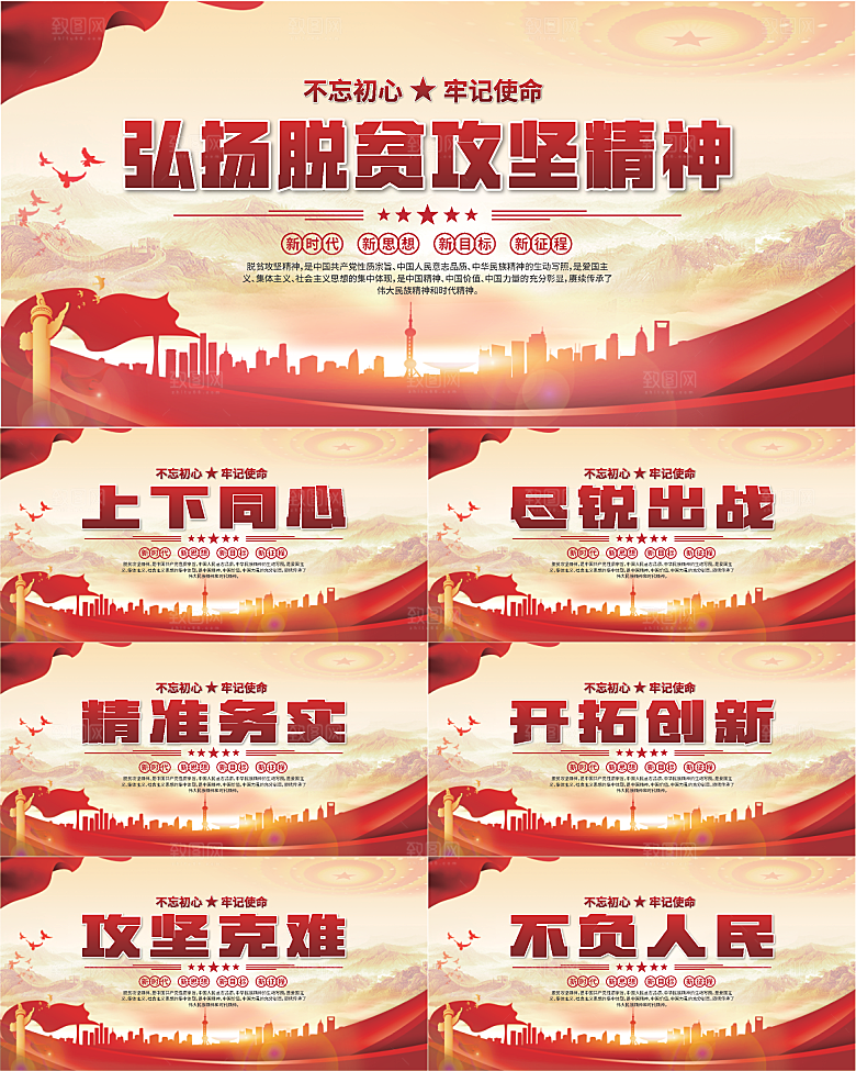 脱贫攻坚精神海报系列