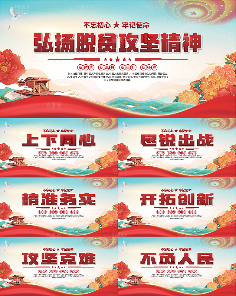 脱贫攻坚精神海报系列