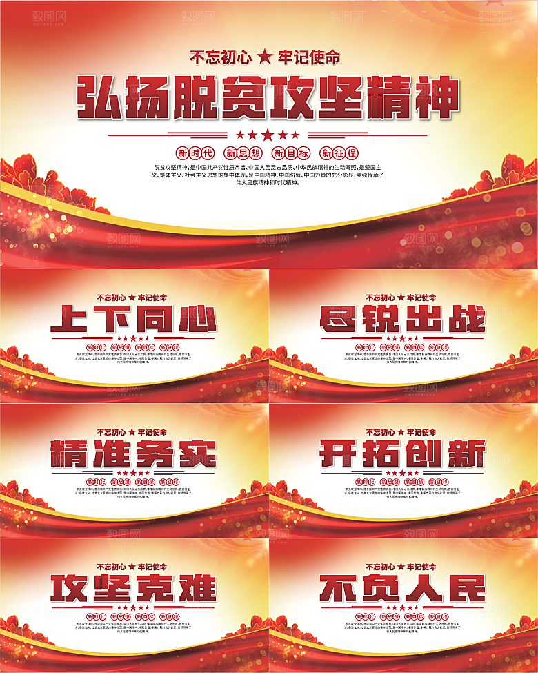 脱贫攻坚精神海报系列