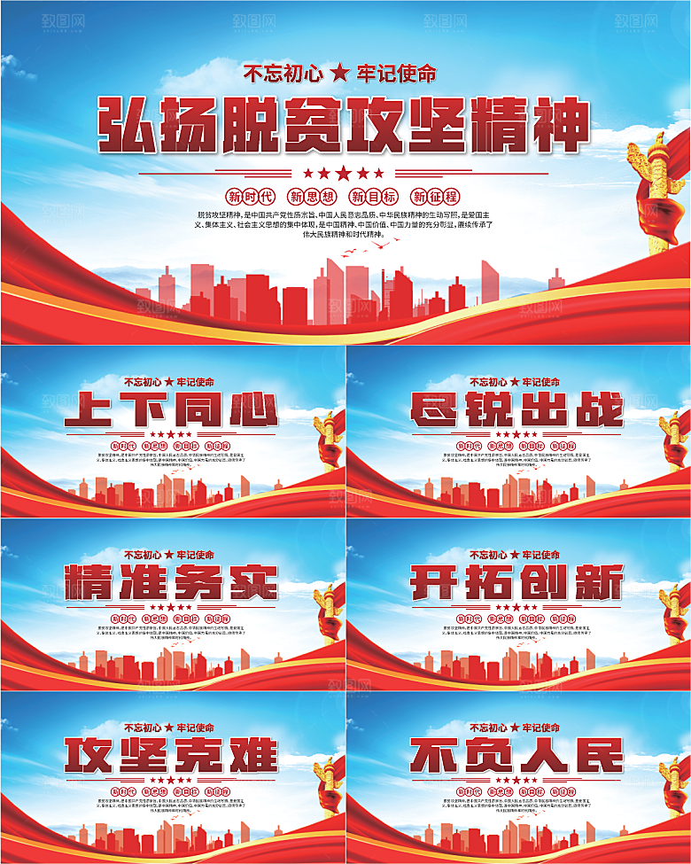脱贫攻坚精神海报系列