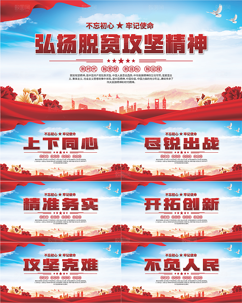 脱贫攻坚精神海报