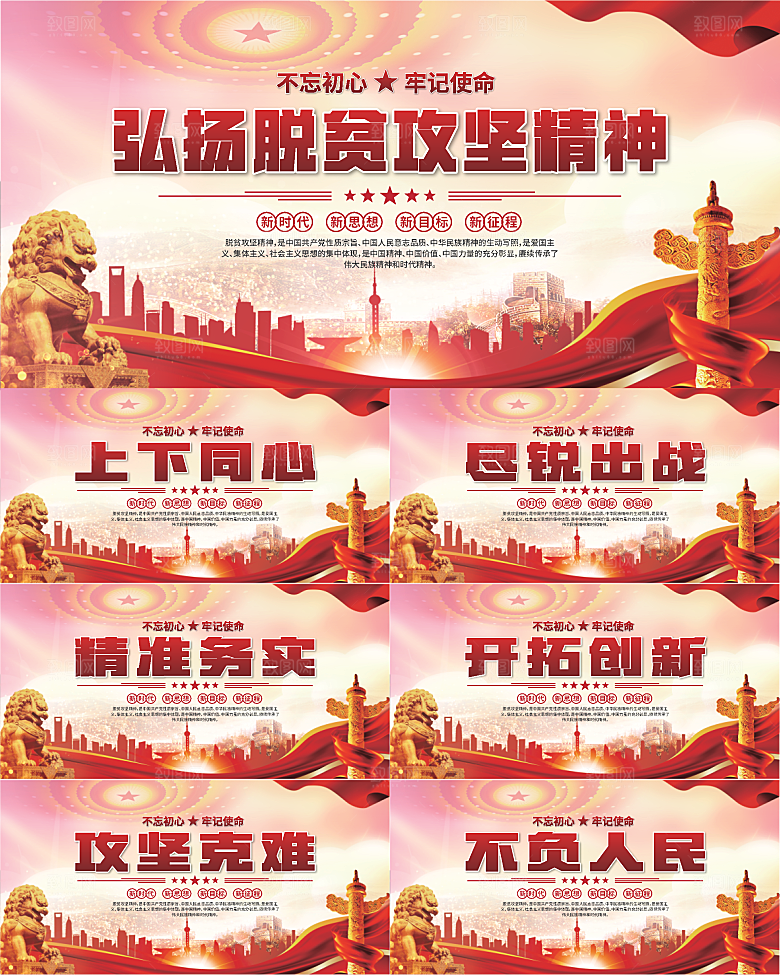 脱贫攻坚精神海报