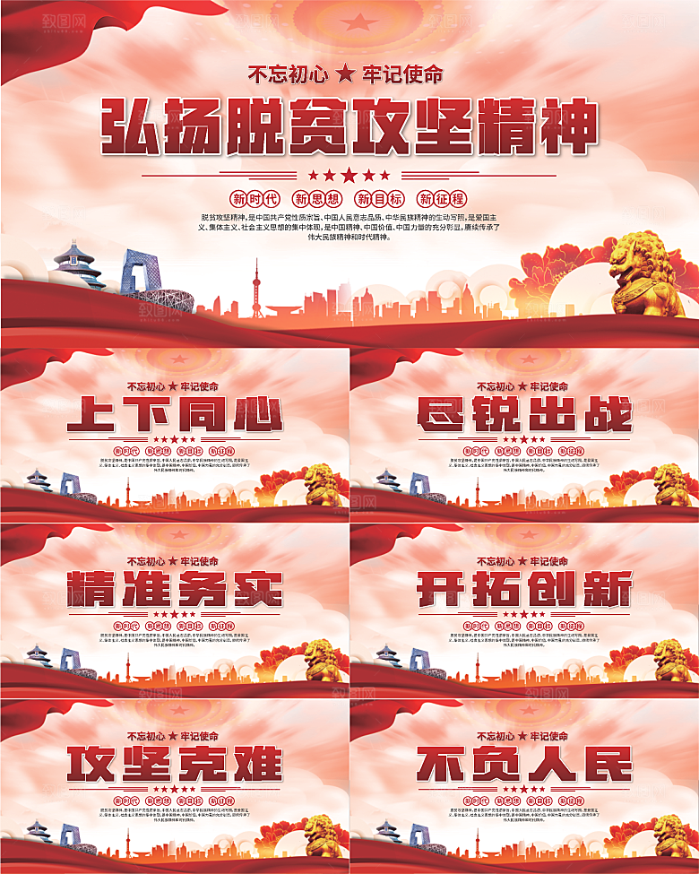 脱贫攻坚精神海报
