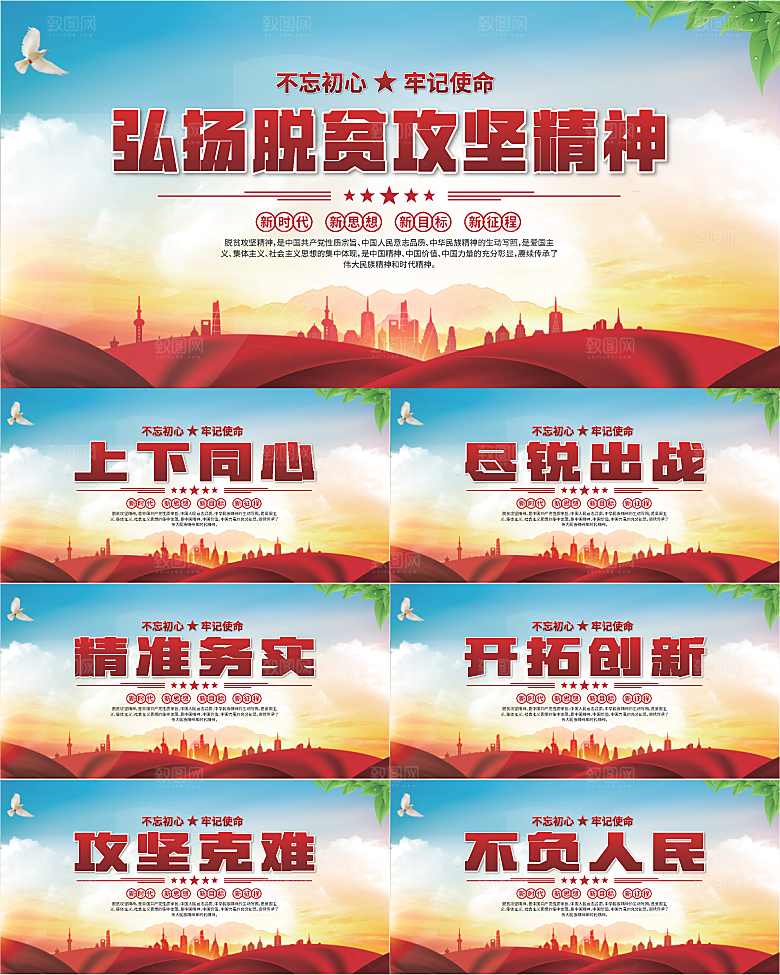 脱贫攻坚精神海报
