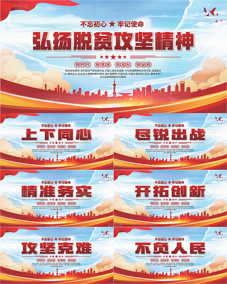 脱贫攻坚精神海报