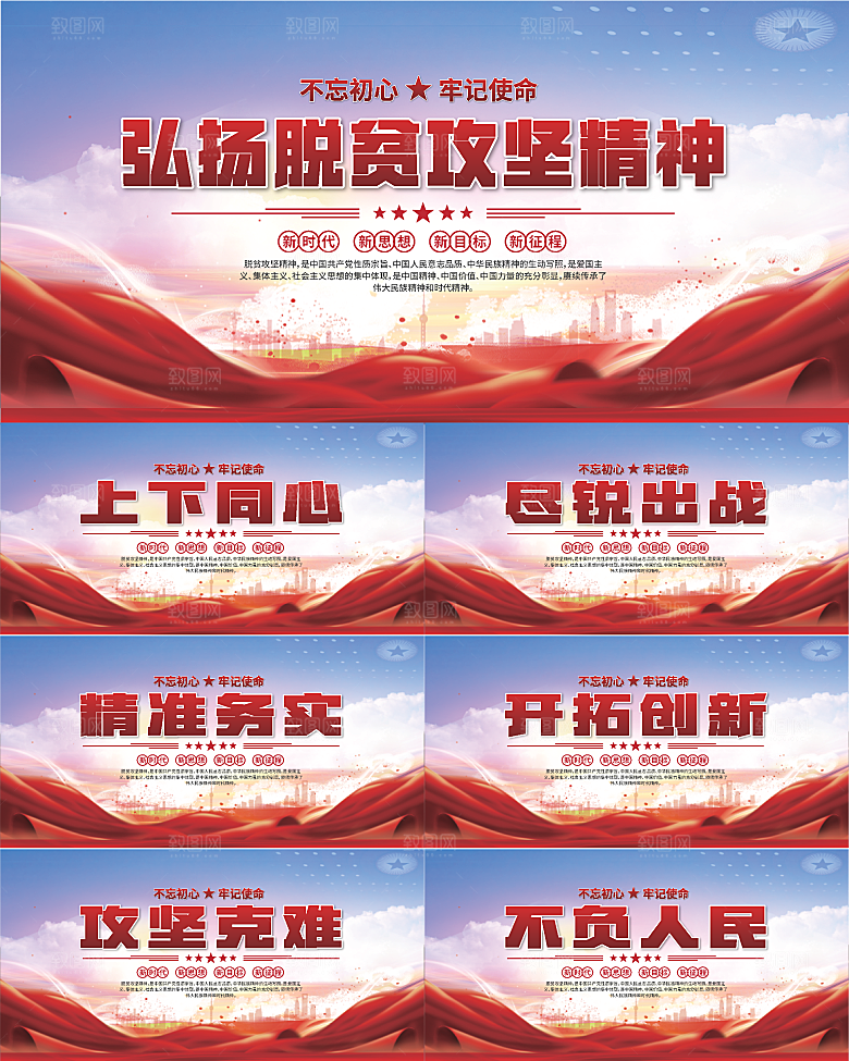 脱贫攻坚精神海报