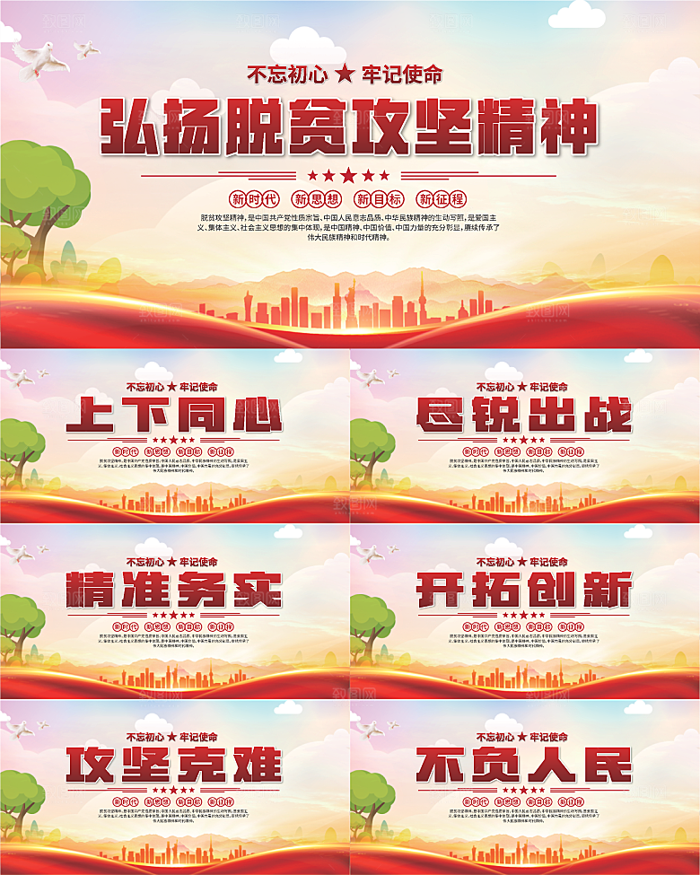脱贫攻坚精神海报