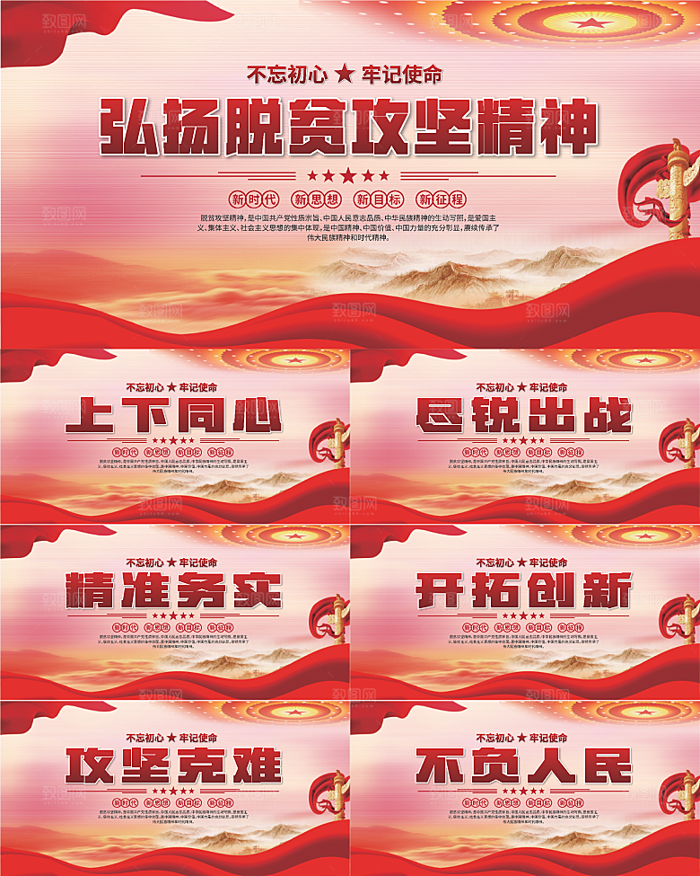 脱贫攻坚精神海报