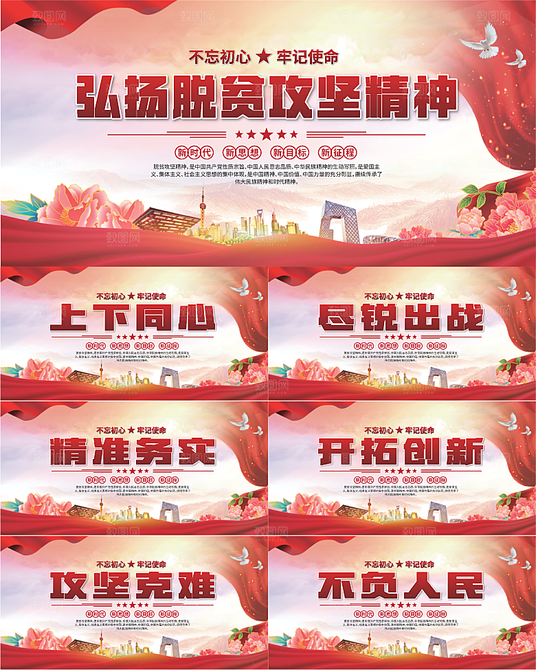 脱贫攻坚精神海报