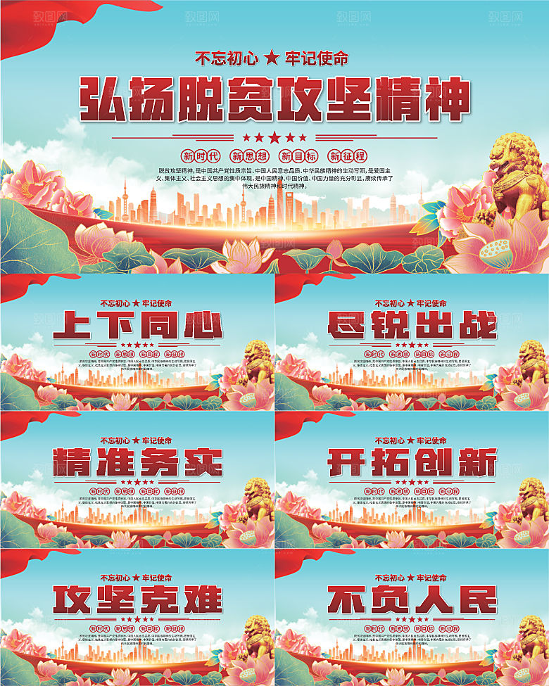 脱贫攻坚精神海报
