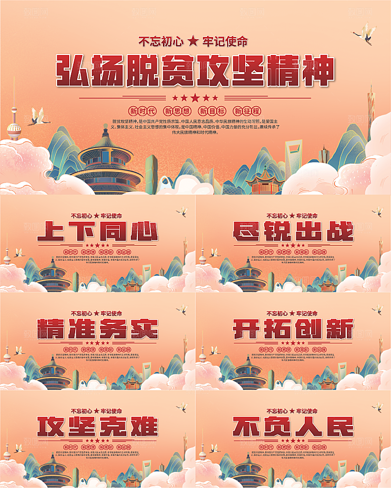 脱贫攻坚精神海报