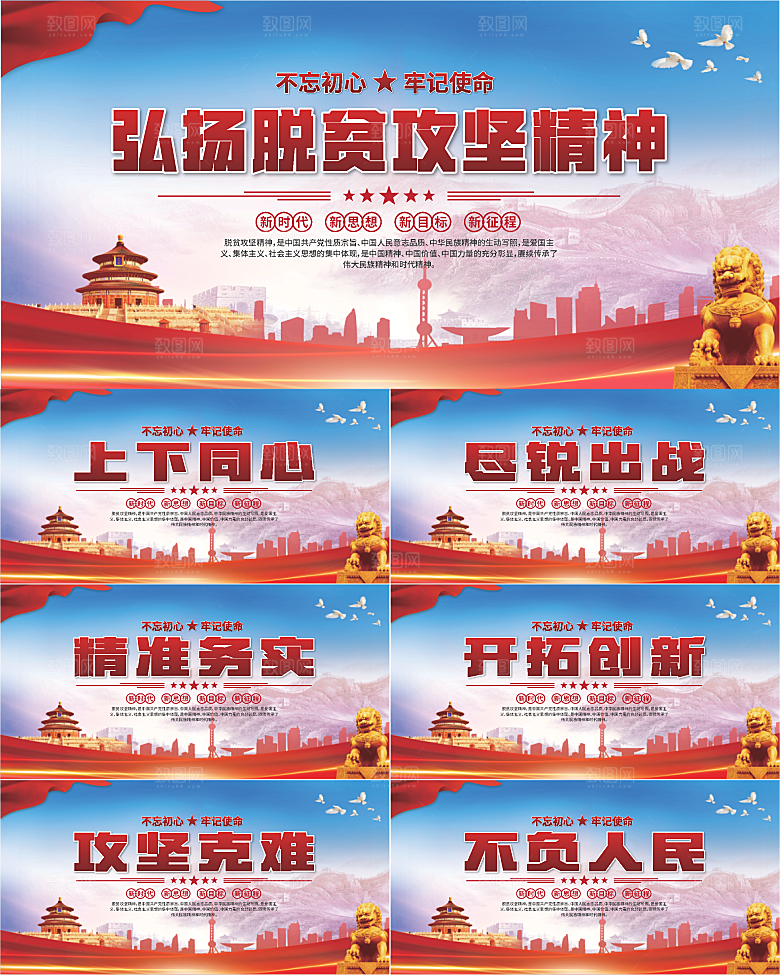 脱贫攻坚精神海报