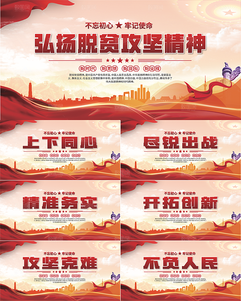 脱贫攻坚精神海报