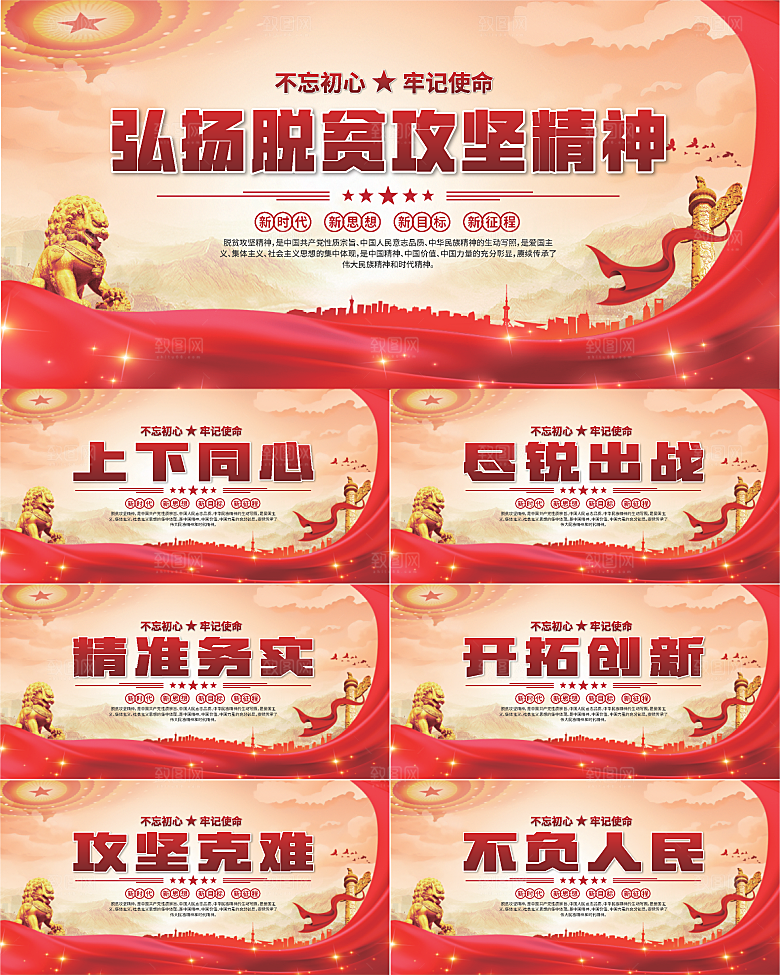 脱贫攻坚精神海报