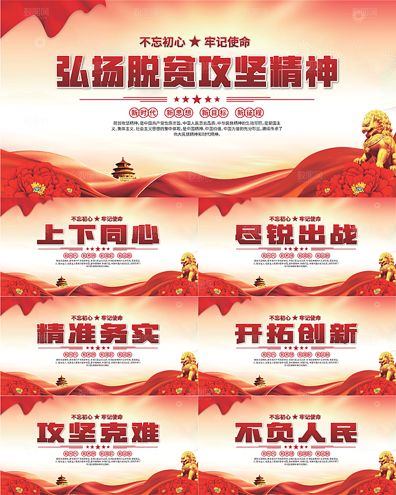 脱贫攻坚精神海报