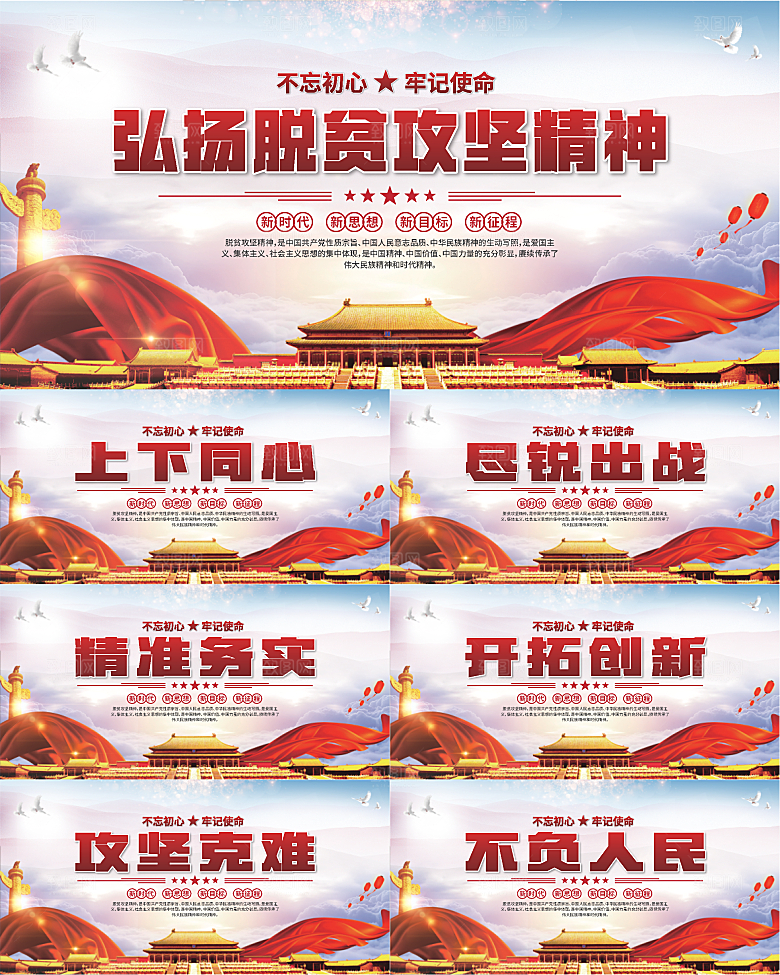 脱贫攻坚精神海报系列