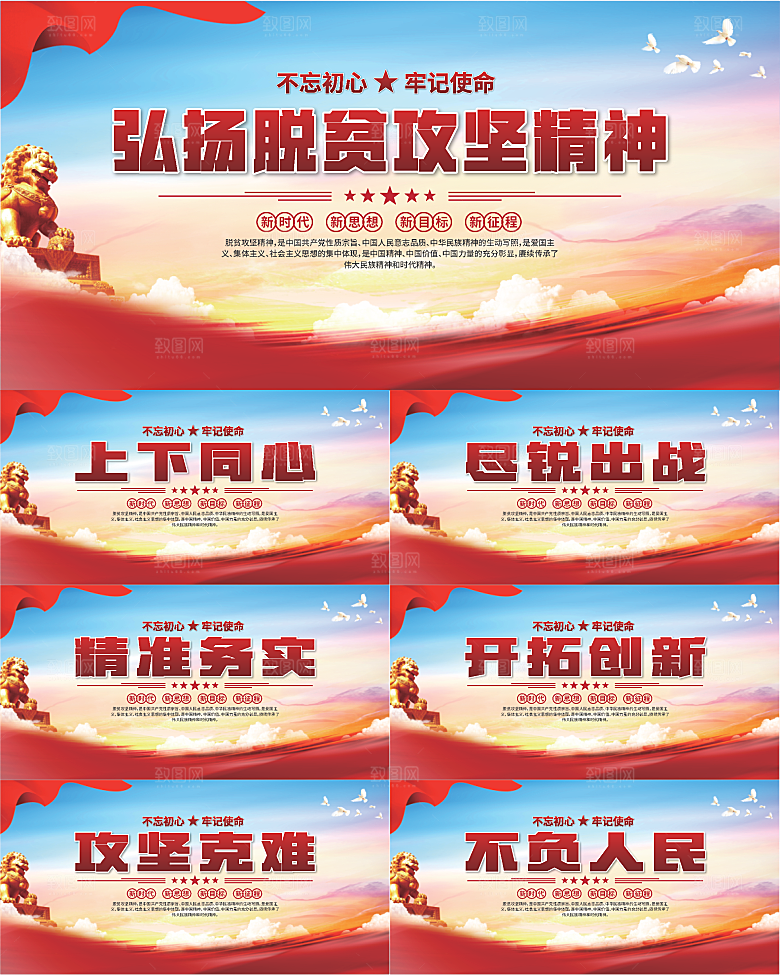 脱贫攻坚精神海报系列