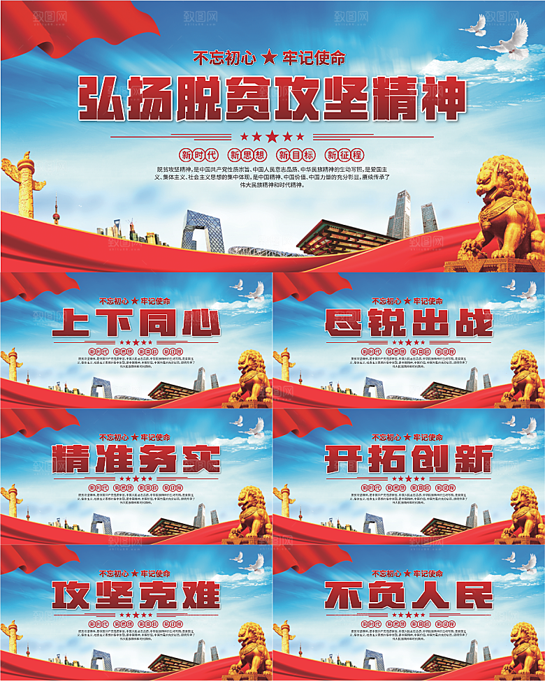 脱贫攻坚精神海报系列